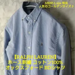 【RALPH LAUREN】ホース刺繍 コットン100%　オックスフォード　BD