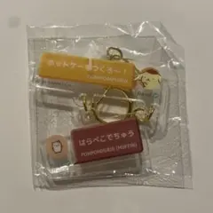 サンリオ アクリルキーホルダー プリン ポムポムプリン ガチャ マフィン