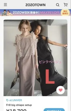 et.UNiVER Frill big shiape setup L 一回のみ