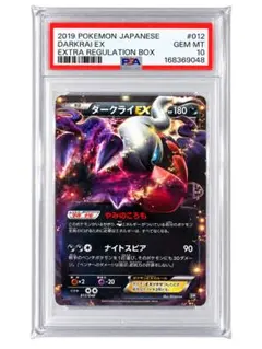 PSA10】ダークライEX エクストラレギュレーション - メルカリ