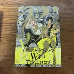 ハッピークソライフ 2巻セット