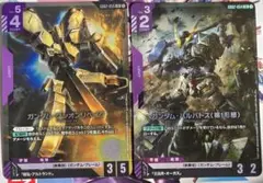 ガンダムカードゲーム 2枚セット