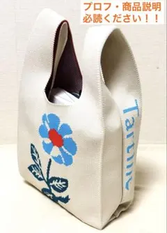 Tartine タルティン　ニット バッグ ブルー