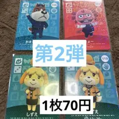 【第2弾】あつ森amiibo SPカード