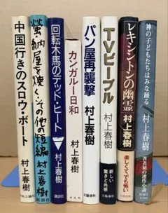 村上春樹 エッセイ・紀行・ノンフィクション ハードカバー17冊セット 初版あり 村上春樹 エッセイ・紀行・ノンフィクション ハードカバー17冊セット
