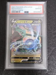 PSA10　レックウザV　119 　2021 2026年最新】レックウザv sa psa10の人気アイテム - メルカリ