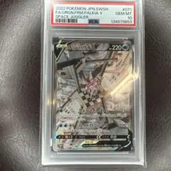 psa10 オリジンパルキア V 071/067 スペースジャグラー