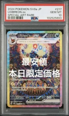 ブラッキーex sar psa10