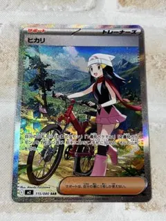 ポケモンカード　ヒカリ sar