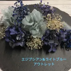 髪飾り　エジプシアン&ライトブルー　アウトレット　プリザーブド&ドライフラワー