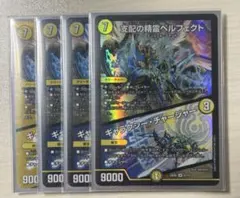 支配の精霊ペルフェクト/ギャラクシーチャージャー