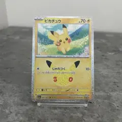 ポケモン 30周年 ポケカ ピカチュウ ボルテッカー 041/103 25/30