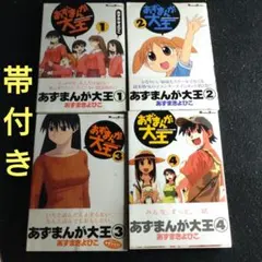 2026年最新】あずまんが大王 全巻の人気アイテム - メルカリ