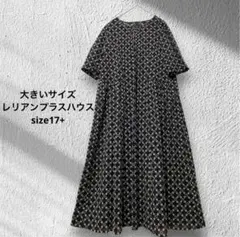 美品✨️レリアンプラスハウス チェック柄 格子柄 大きいサイズ 13+ 青