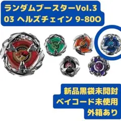 2026年最新】BX-31 ランダムブースターVol.3 「BEYBLADE X」の人気