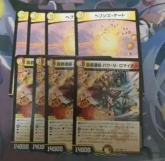 真邪連結 バウMロマイオン バウマッドロマイオン ヘブンズ・ゲート⑤