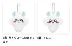 ちいかわ 褒めろッ モモンガだらけくじ【E賞】2種類