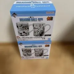 ドラゴンボール一番くじ　D賞メモリアルコラージュマグカップ　2種コンプ