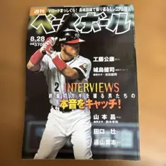 2026 週刊ベースボール 3月16日号 大谷翔平 WBC展望 - メルカリ