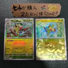 ポケモン バチンキー サルノリ モンスターボールミラー各1枚 番号M3167