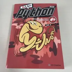 みんなのPython 第4版 - メルカリ