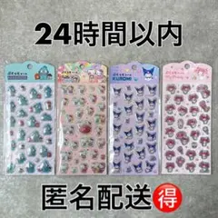 【新品】ぷくっとシール サンリオ マイメロ キティ クロミ ハンギョドン