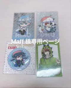 Maff 様 専用ページ トレカ2点セット