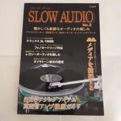 CDジャーナルムック　スローオーディオ