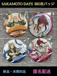 サカデイ★BIG缶バッジ　４点セット