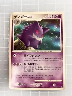 ゲンガー LV.39 DPBP#102 20年前 発売ポケモンカード - メルカリ