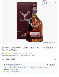 ダルモア 25年 箱付き※ウィスキー引退