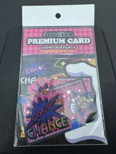 2026年最新】ジャグラー プレミアムカードの人気アイテム - メルカリ