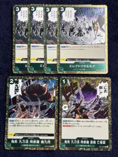 ワンピースカードゲーム エレクトリカルルナ 4枚 鬼気 九刀流 阿修羅 2種