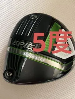 希少！　Callaway ドラコン　ヘッド　EPIC SPEED LD 5.0° 希少！ Callaway ドラコン ヘッド EPIC SPEED LD 5.0° - メルカリ