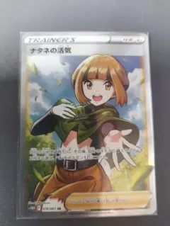 ナタネの活気SR