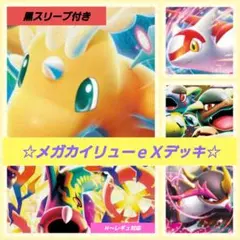 【PoKeMoN/カード】《大人気!!!メガカイリューｅＸ/デッキ》