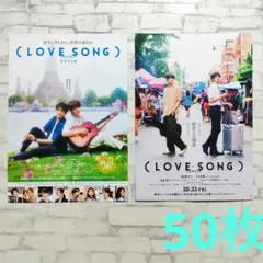 LOVE SONG ラブソング 向井康二 森崎ウィン 入場特典 チェキ風カード