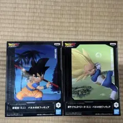 ドラゴンボール DAIMA 孫悟空 ベジータ フィギュアセット