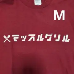 マッスルグリル Tシャツ M