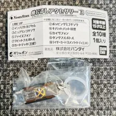仮面ライダー めじるしアクセサリー3 カイザフォン