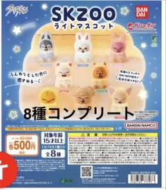スキズ skzoo ライトマスコット 8種セット ガチャガチャ コンプリート