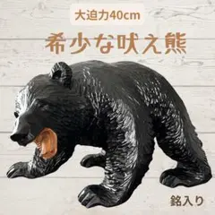 2026年最新】木彫 熊 アイヌの人気アイテム - メルカリ