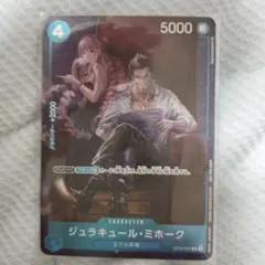 ONE PIECE CARD GAME ジュラキュール・ミホークパラレル