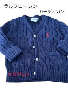 Ralph Lauren カーディガン 9M ネイビー