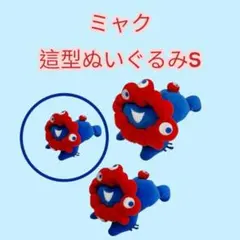 お部屋を這い回る？おちゃめな這い型みゃくちゃんS