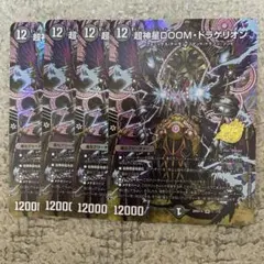 超神星doomドラゲリオン スペシャル版 シク シークレット 4枚 | Mercari