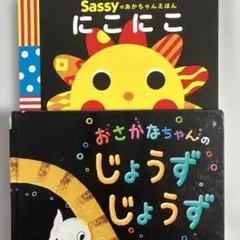 赤ちゃん絵本　２冊セット②