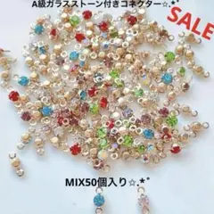 A級ガラスストーン コネクター つなぎパーツ チャーム カン付き ハンドメイドのサムネイル