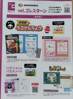 【未使用】ワンダーボックス エキスパート STEAM知育キット１式のサムネイル