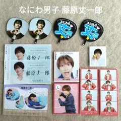 TVガイド ザテレビジョン TVfan 切り抜き なにわ男子 藤原丈一郎 ②